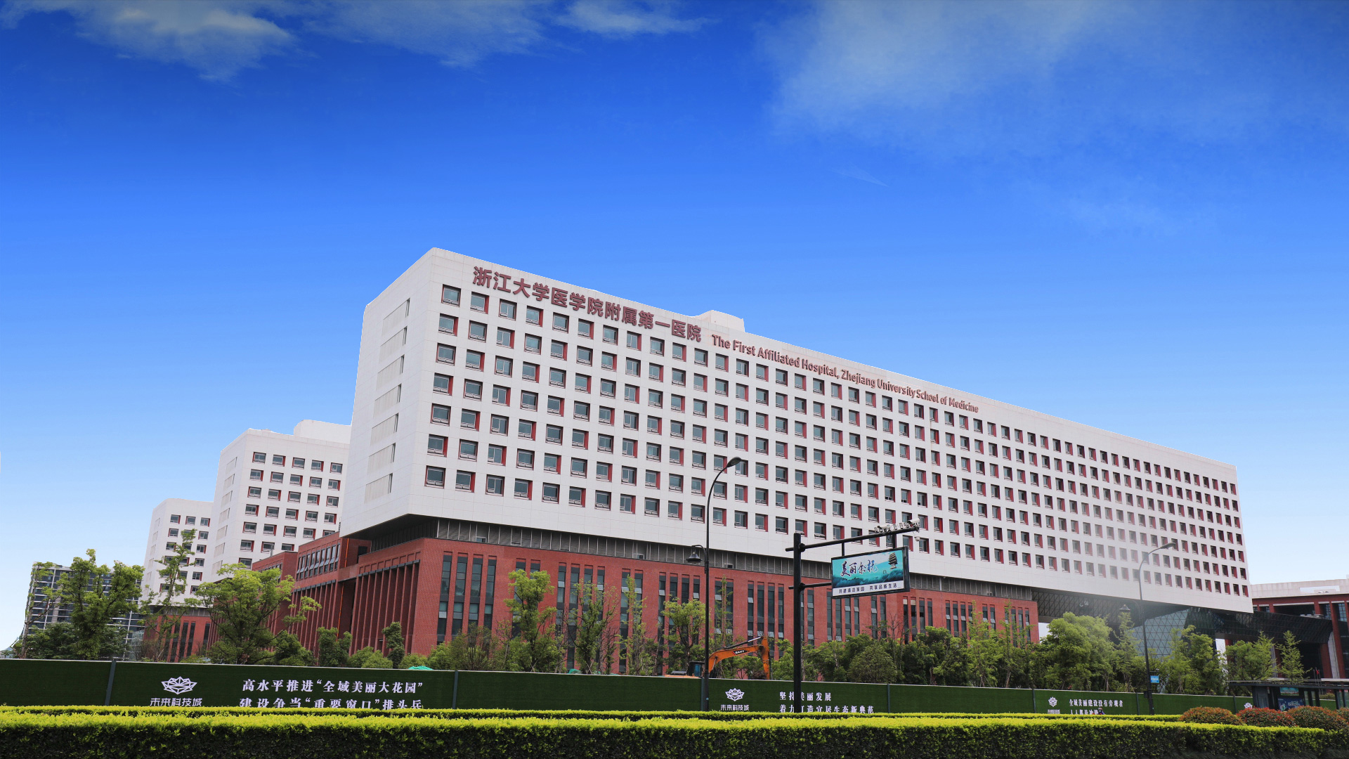 The first affiliated hospital of Zhezhiang university Hangzhou